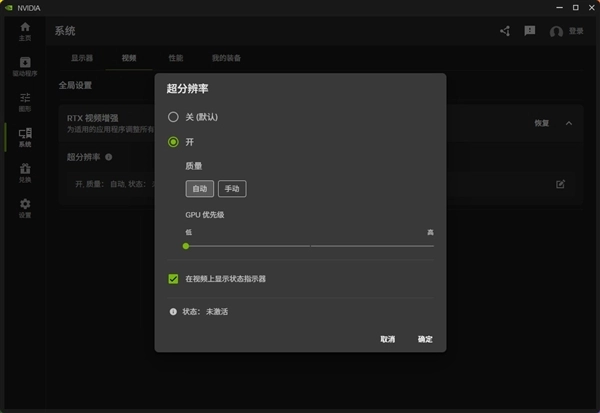 仅限N卡用户！免费实现网页视频画质提升的方法详解