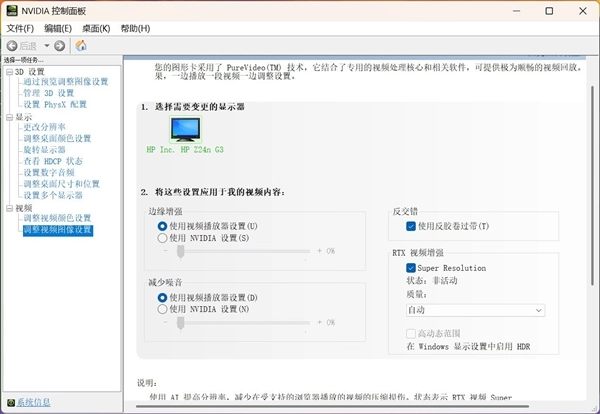 仅限N卡用户！免费实现网页视频画质提升的方法详解