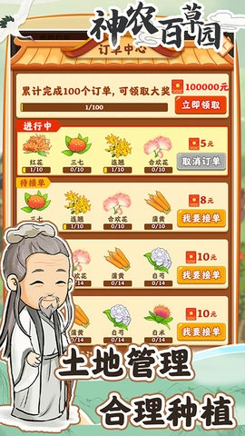 神农百草园官方正版图4