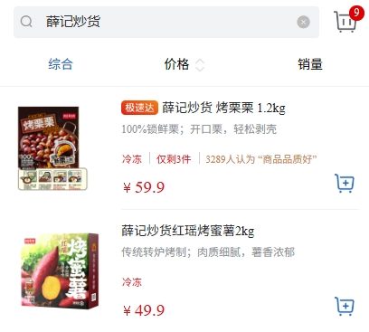 山姆又双叒翻车登热搜！APP风波刚过，薛记炒货选品再遭群嘲