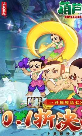 葫芦兄弟七子降妖内购版(3)