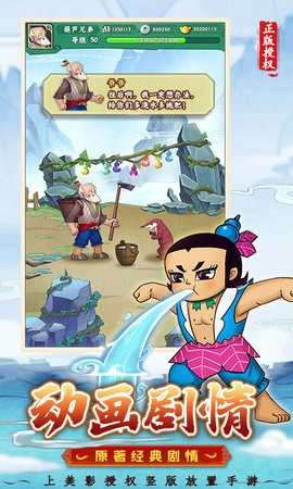 葫芦兄弟七子降妖内购版(5)