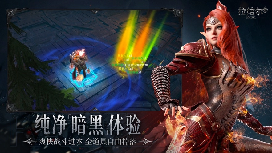 拉结尔纯净版图4