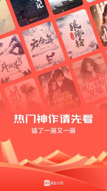 阅友小说免费版