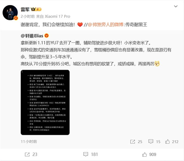 网友反馈小米YU7辅助驾驶更新后达3-5年驾龄水平！雷军回应：谢谢肯定 会继续加油
