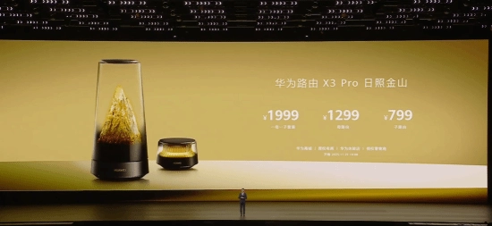 华为路由X3Pro日照金山闪亮登场：行业首发透明天线，价格1299元起