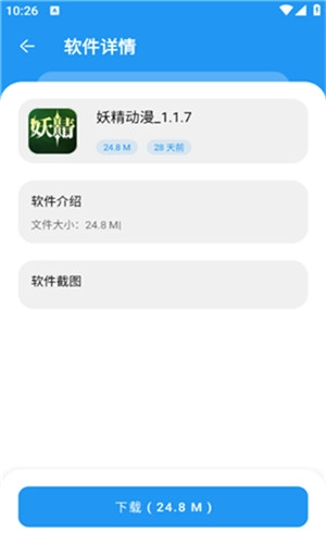 猪猪软件库手机最新版图4