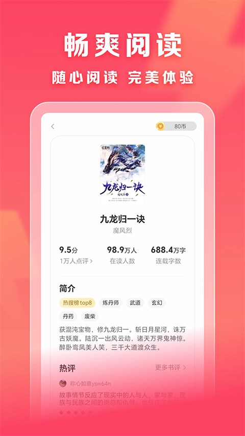 速读小说app
