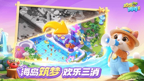 欢乐消消时光安卓免费版图3