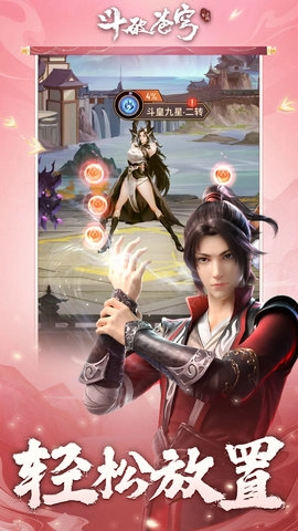 斗破苍穹三年之约-图2