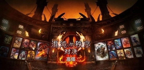 混沌与秩序对决免费版