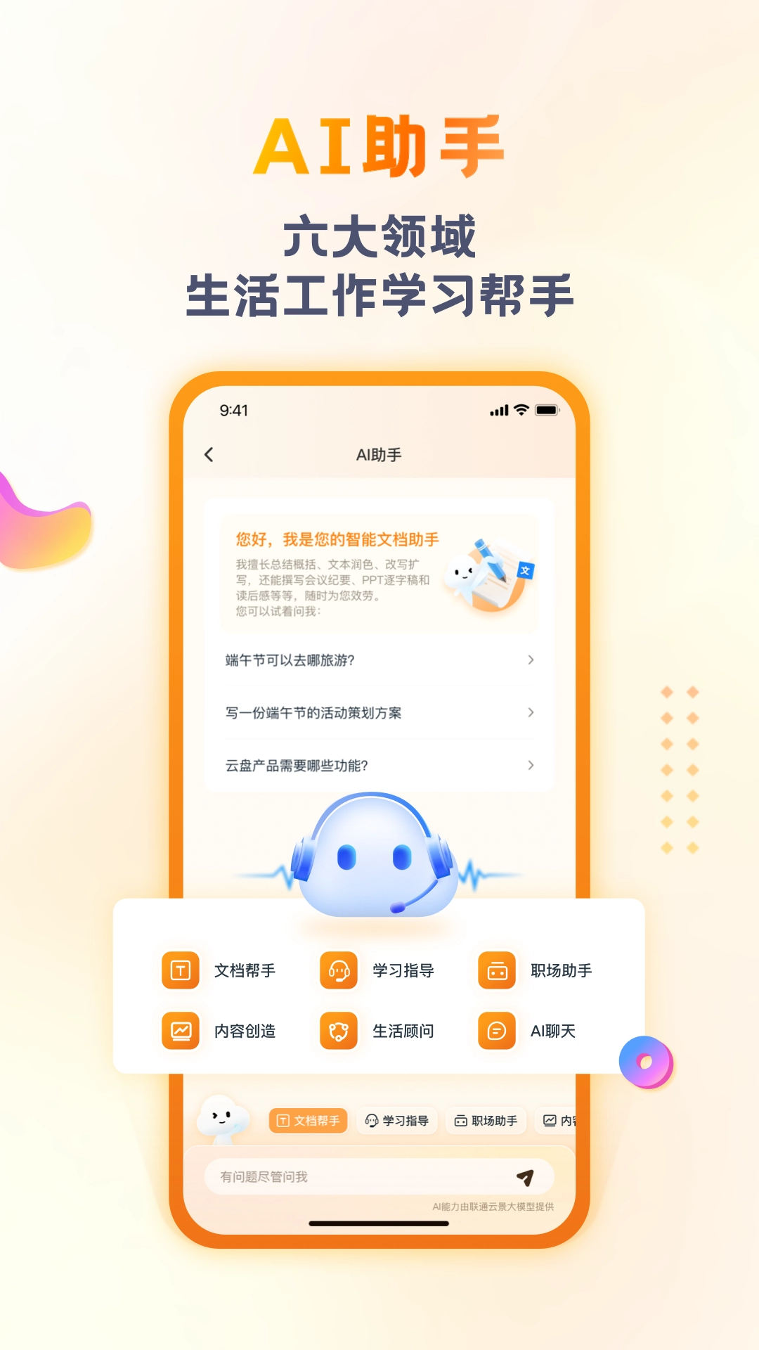 联通云盘最新免费版图4
