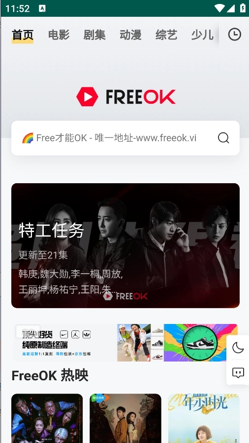 freeok追剧软件手机正版图2
