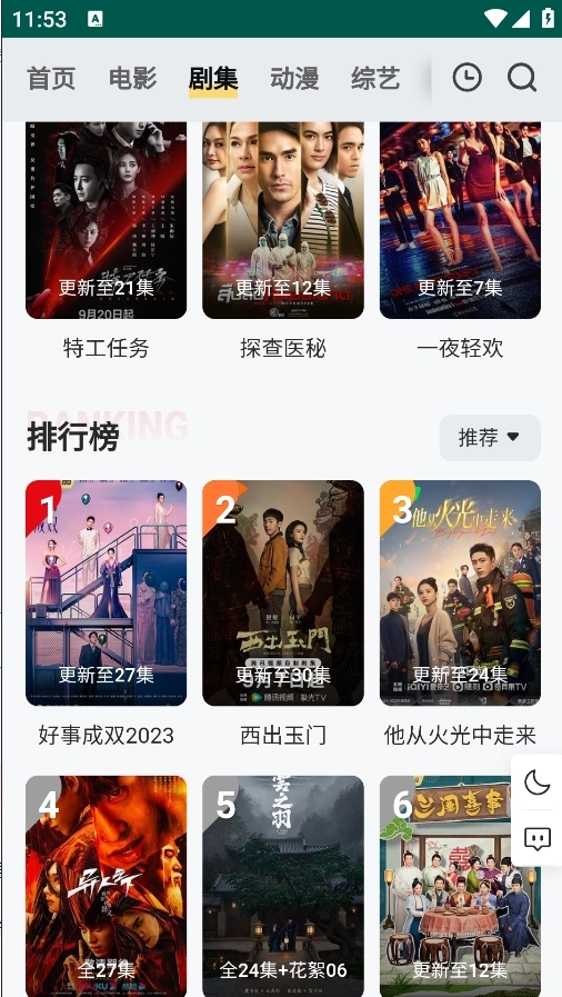 freeok追剧软件手机正版图1