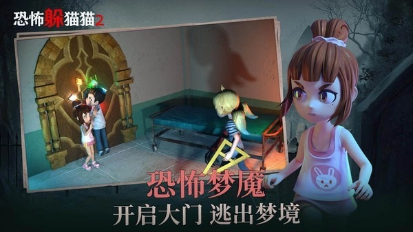 恐怖躲猫猫2图4