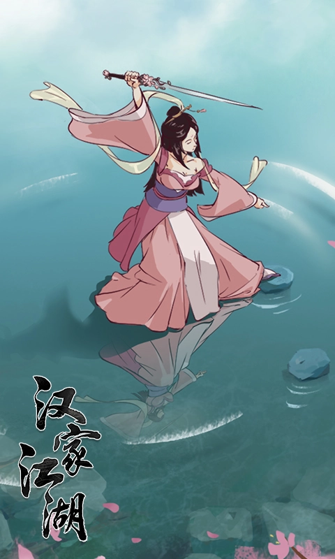 汉家江湖直装游戏版(2)