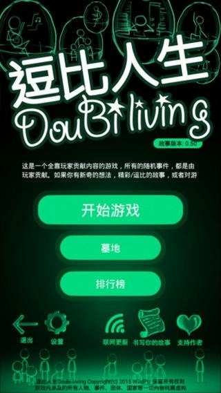 逗比人生最新版图4