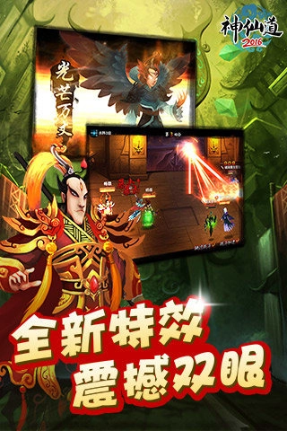 神仙道2026最新版图4