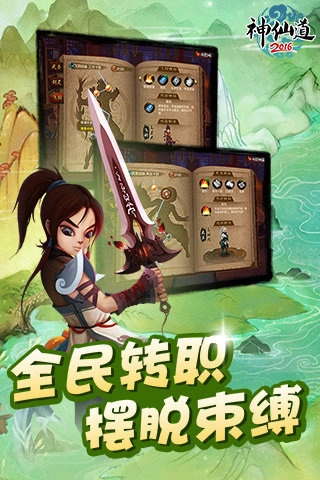 神仙道2026最新版图3