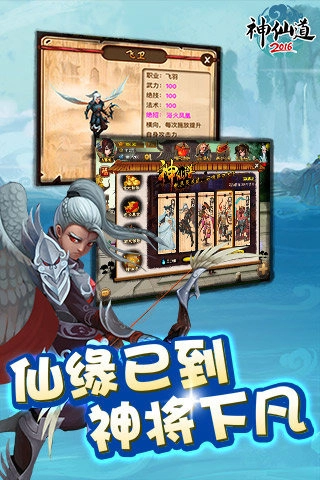 神仙道2026最新版图2