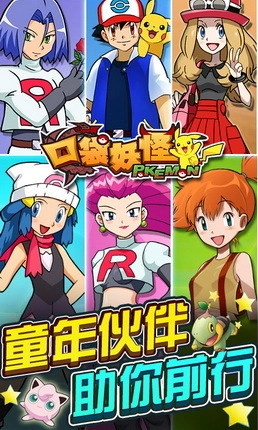 口袋妖怪2026最新版图1