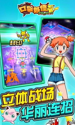 口袋妖怪2026最新版图3