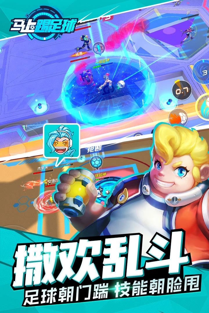 马上踢足球2026最新版图1