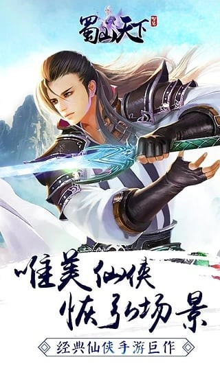 蜀山天下2026最新版图2