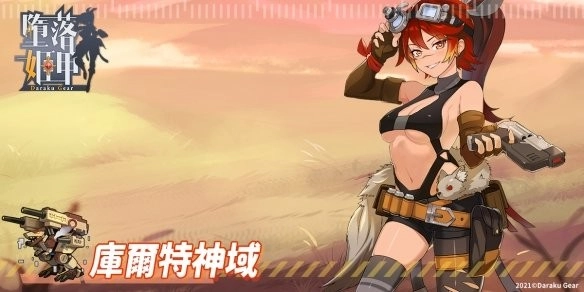 堕落姬甲2026最新版