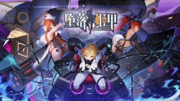 堕落姬甲2026最新版