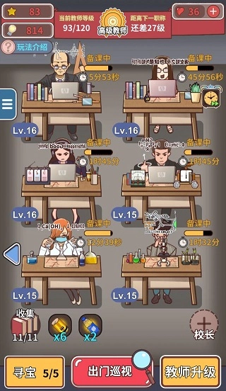 中国式班主任图1