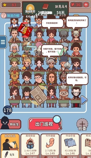 中国式班主任图3