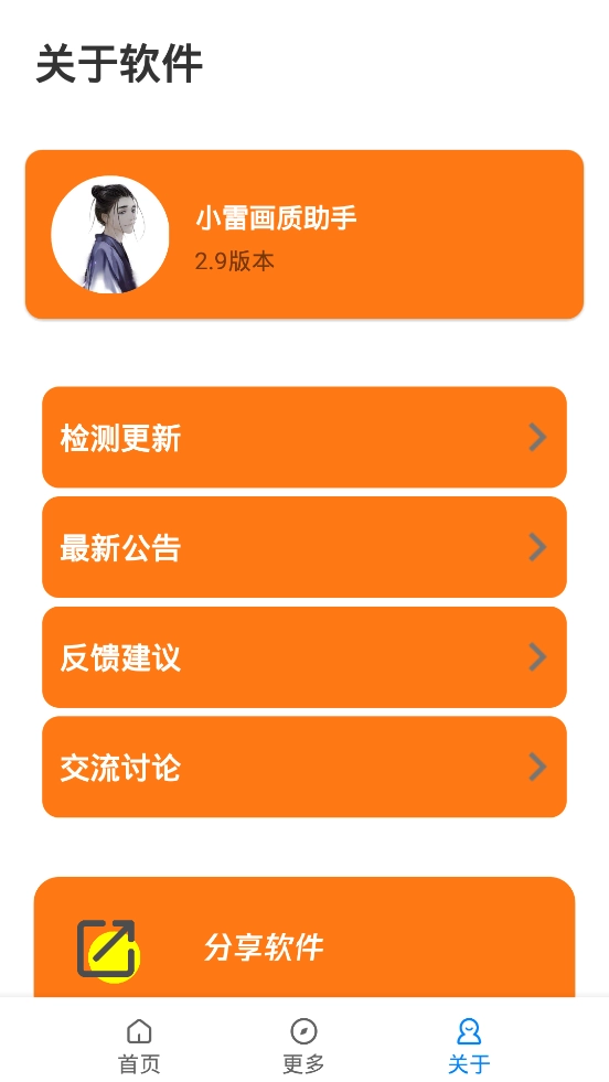 小雷画质助手官方最新版图3