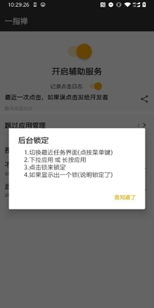 一指禅官方版图2