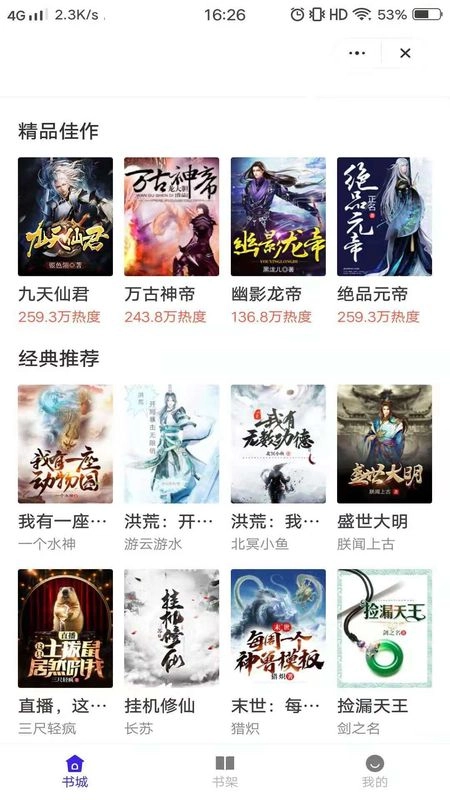 意风小说正版图4