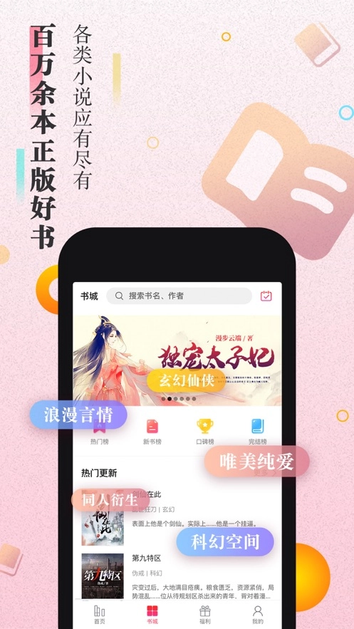 太阳小说手机最新版图3