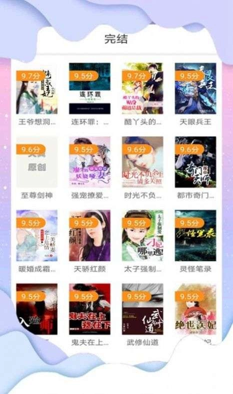 倾听小说网官方最新版图2