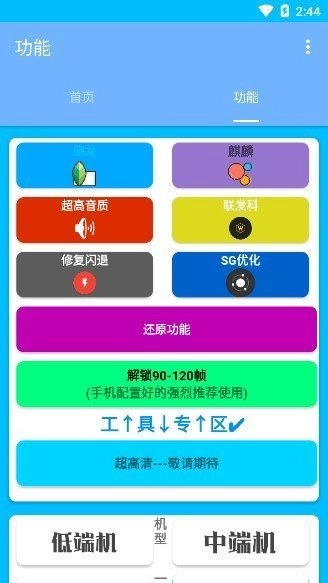 清柠画质助手图2