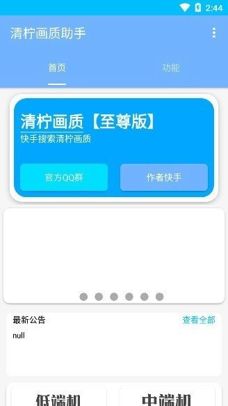 清柠画质助手图3