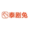 泰剧兔手机免费版