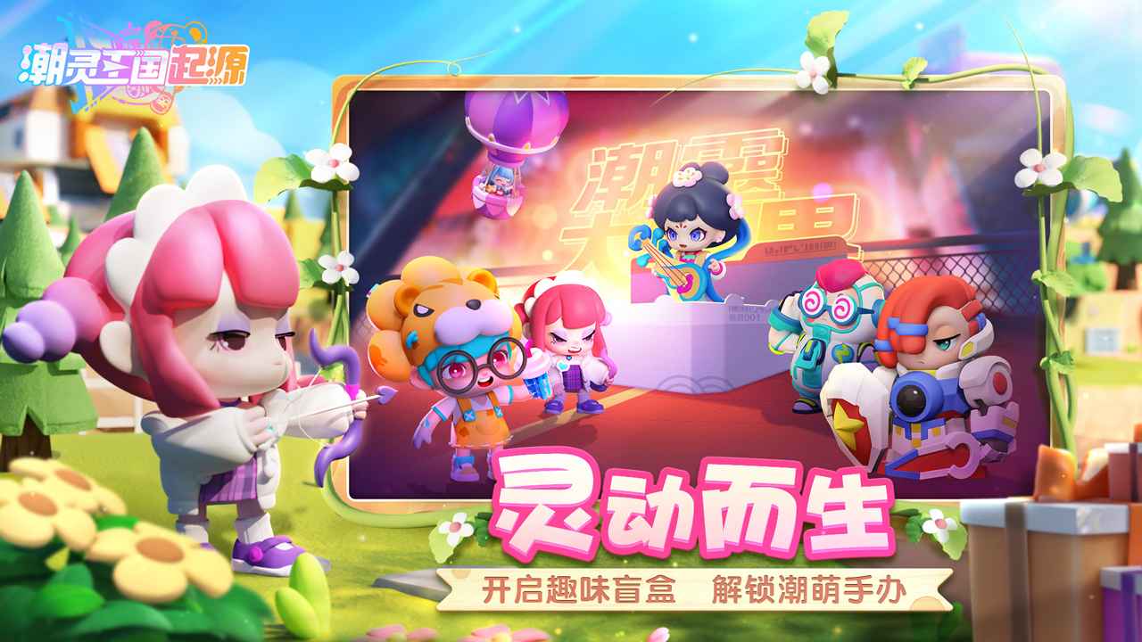 潮灵王国：起源手游版图1