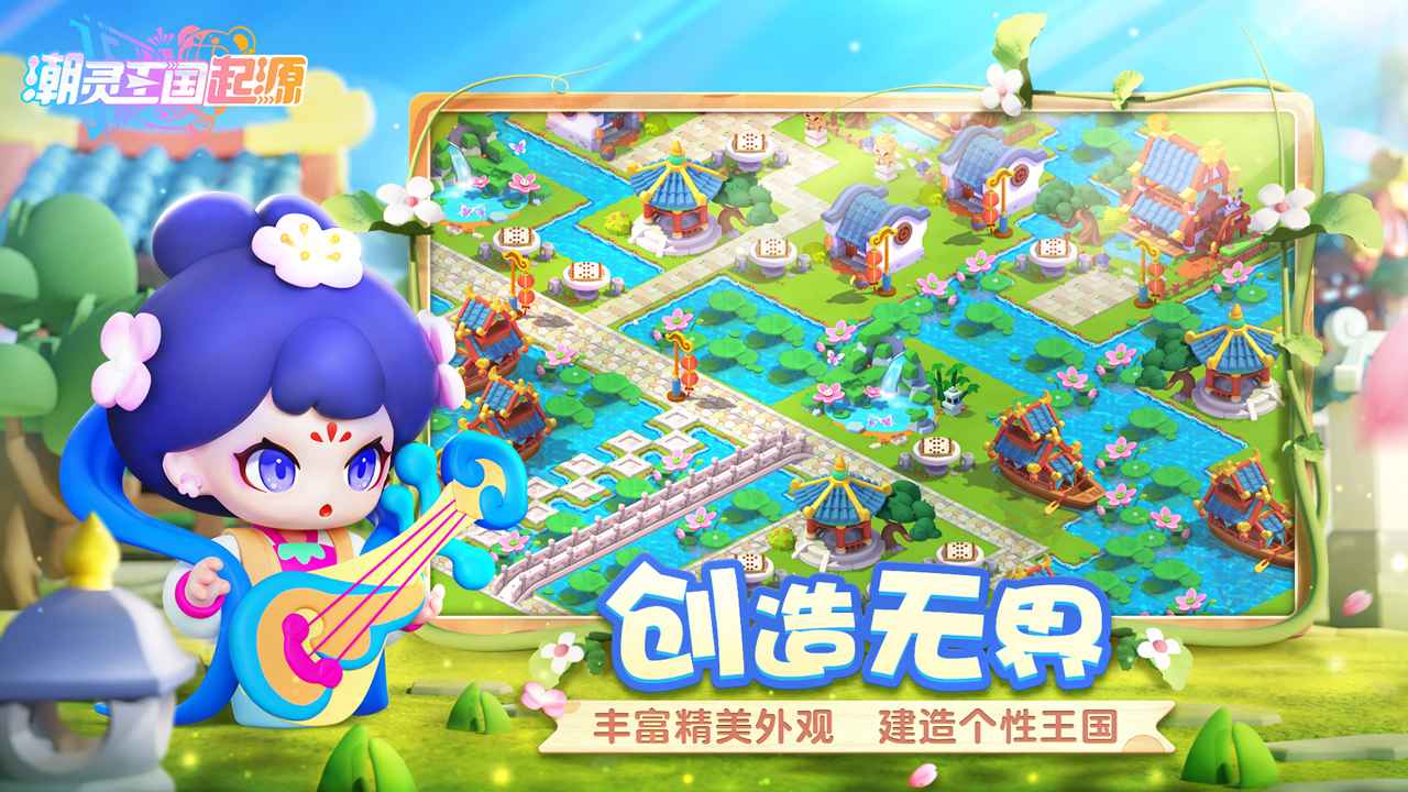 潮灵王国：起源手游版图2
