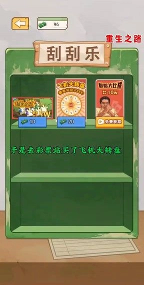 重生之路官方版图2