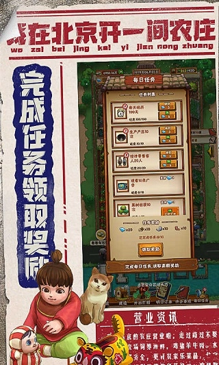 我在北京开农庄3