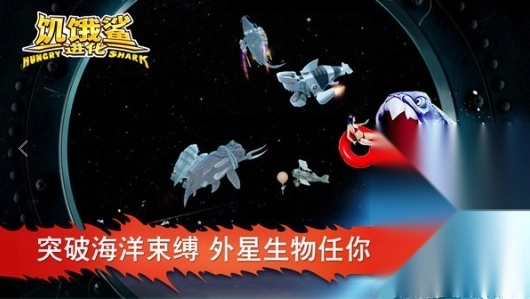饥饿鲨进化2026新版图4