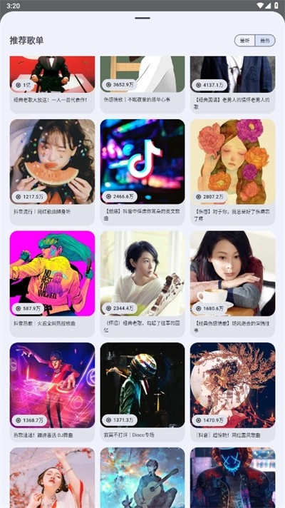 音乐适配通用版图3