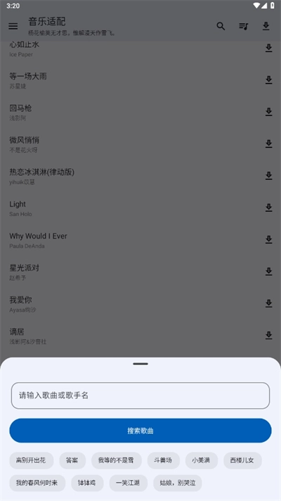 音乐适配通用版图1