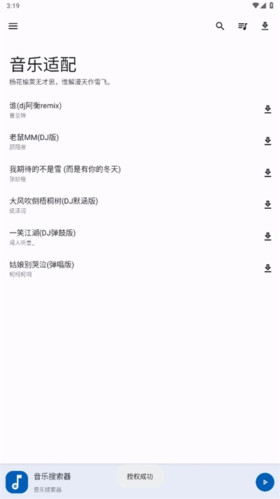 音乐适配通用版图4