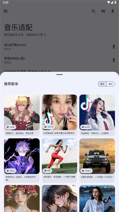 音乐适配通用版图2