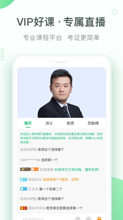 美好明天课堂官方版图1